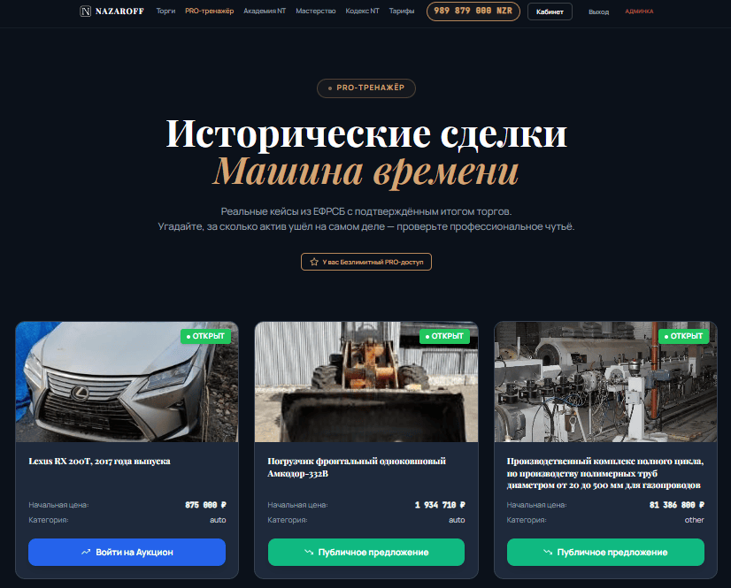 Инвестиционный разбор: Публичное предложение: стратегия идеального выжидания. Как не потерять лот в последний момент.Почему В классическом трейдинге вас никто не выпустит на реальную биржу без демо-счета. Это золотой стандарт. А в сфере банкротства люди годами вынуждены учиться плавать.